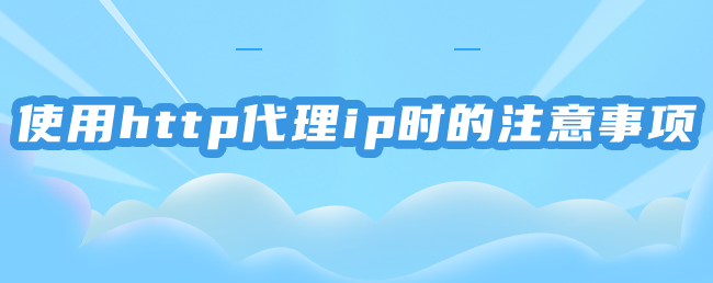 http代理ip都應用于哪些領域中？