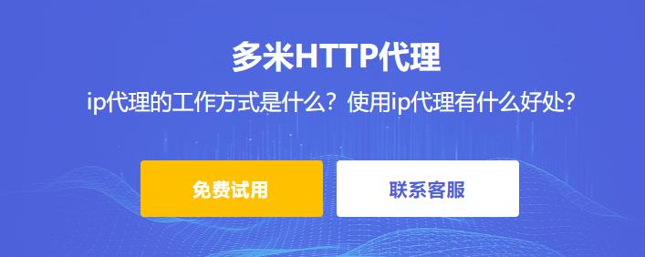 ip代理的工作方式是什么？使用ip代理有什么好處？