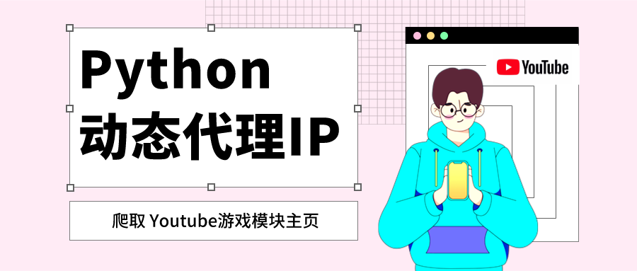 動態(tài)代理IP的原理及應(yīng)用是什么？