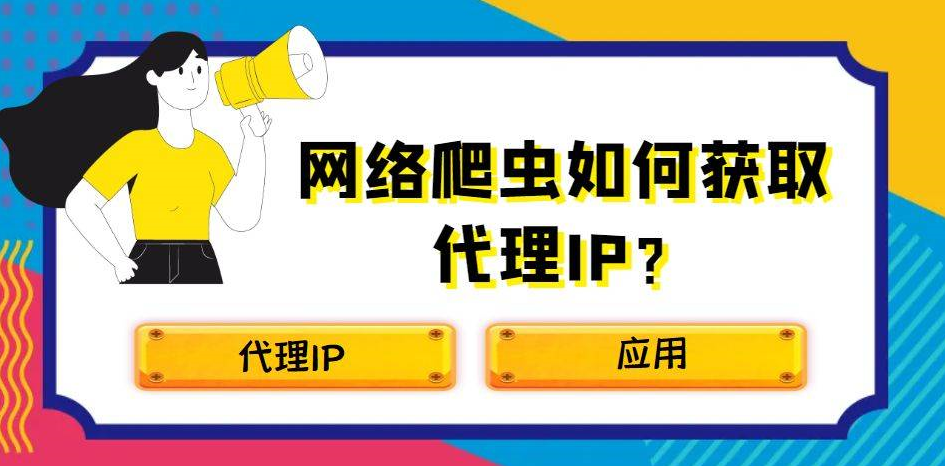 多米HTTP代理：高效穩(wěn)定的爬蟲代理ip服務(wù)