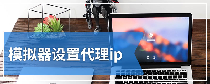 ip代理如何區(qū)分？