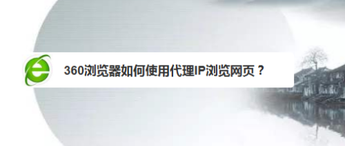 在線代理ip的實(shí)用性有哪些？