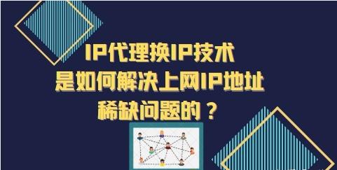 什么是免費代理ip？如何獲取免費代理ip？