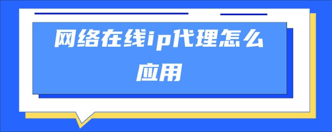 為什么需要爬蟲代理ip呢？