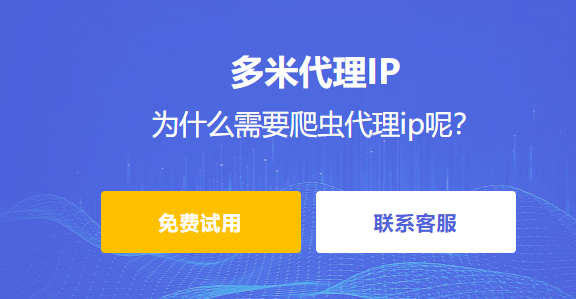 為什么需要爬蟲代理ip呢？