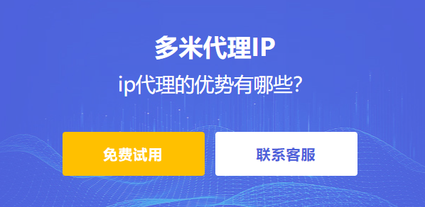 ip代理的優(yōu)勢有哪些？