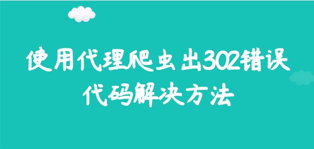 爬蟲代理ip是如何幫助數(shù)據(jù)采集高效進行的？什么是高匿代理ip？