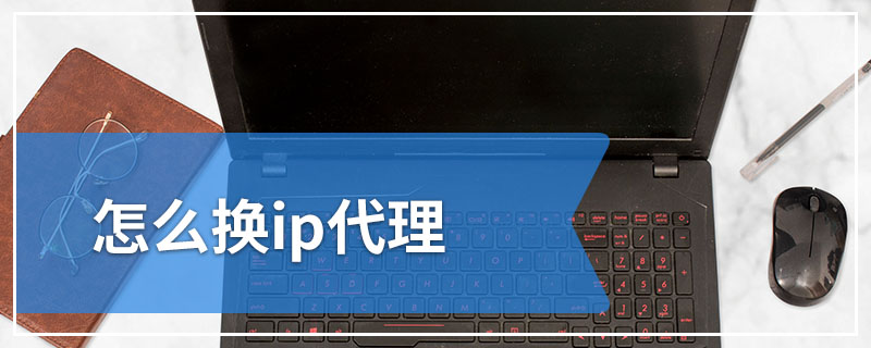 影響ip代理的因素有哪些？